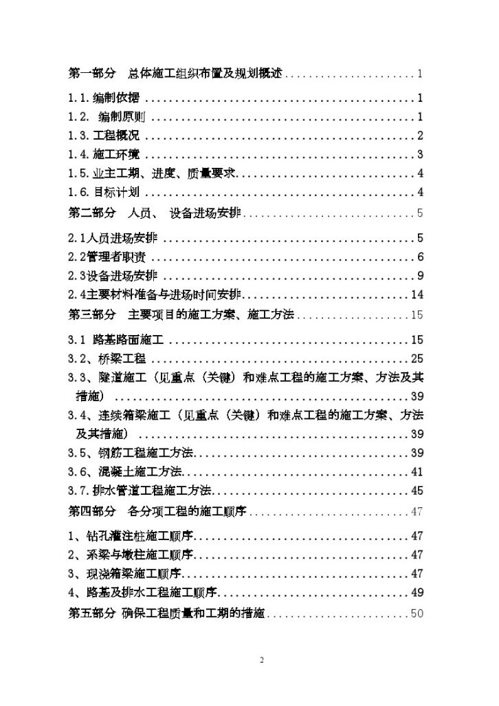 福州某立交桥工程投标施工组织设计-图二