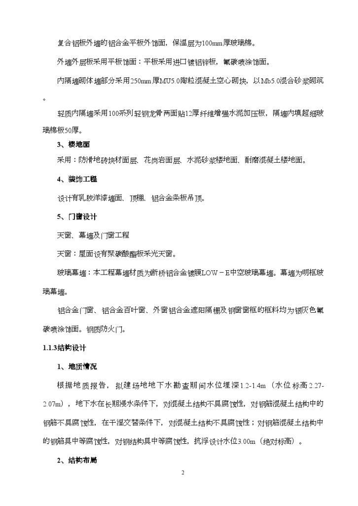 天津市某产业园厂房施工组织设计农民工身份管理达标工地-图二