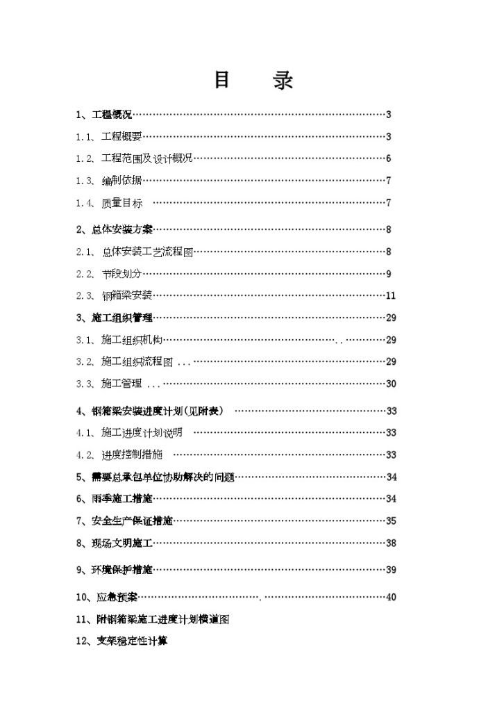 上海虹桥枢纽高架路新建工程某标钢箱梁吊装施工组织设计-图二