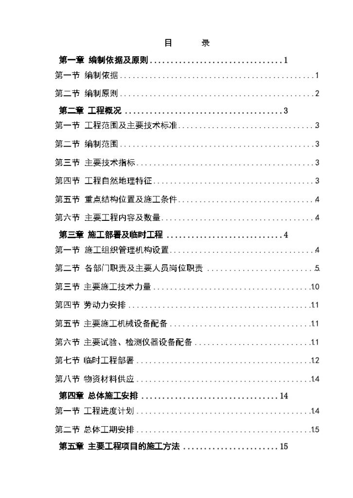 沪宁城际铁路站前轨道板施工先导段施工组织设计-图一