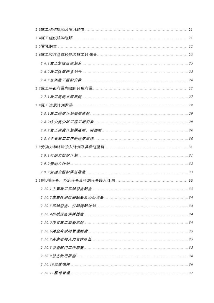 大连市某轨道线路延伸工程投标实施施工组织设计-图二