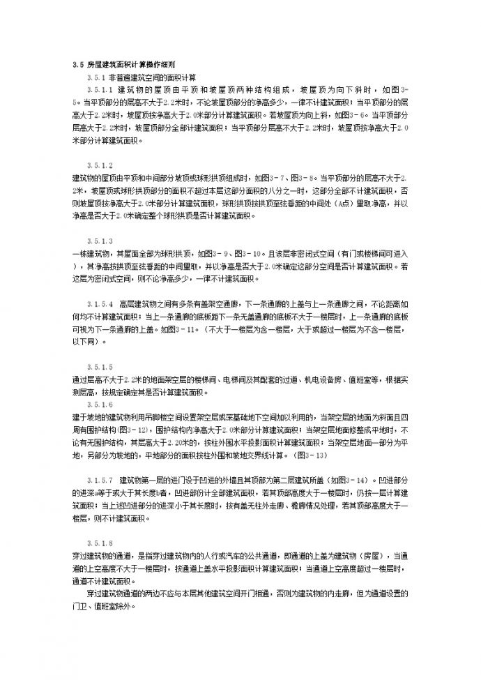 深圳市房屋建筑面积测绘技术规程文件_图1