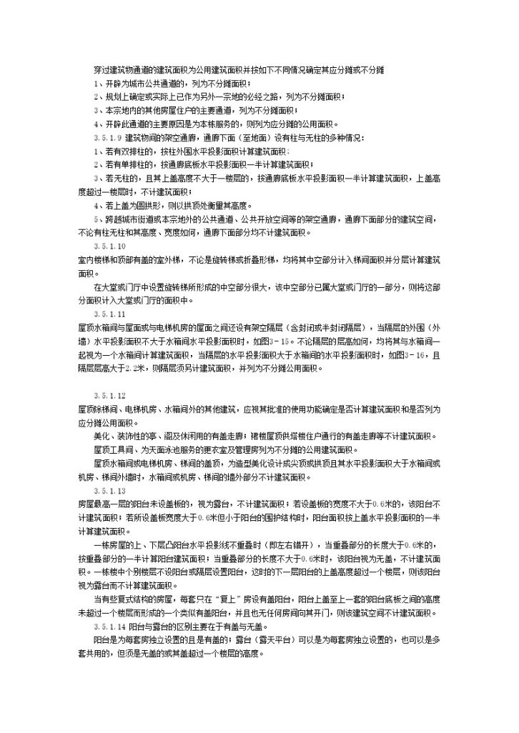 深圳市房屋建筑面积测绘技术规程文件-图二