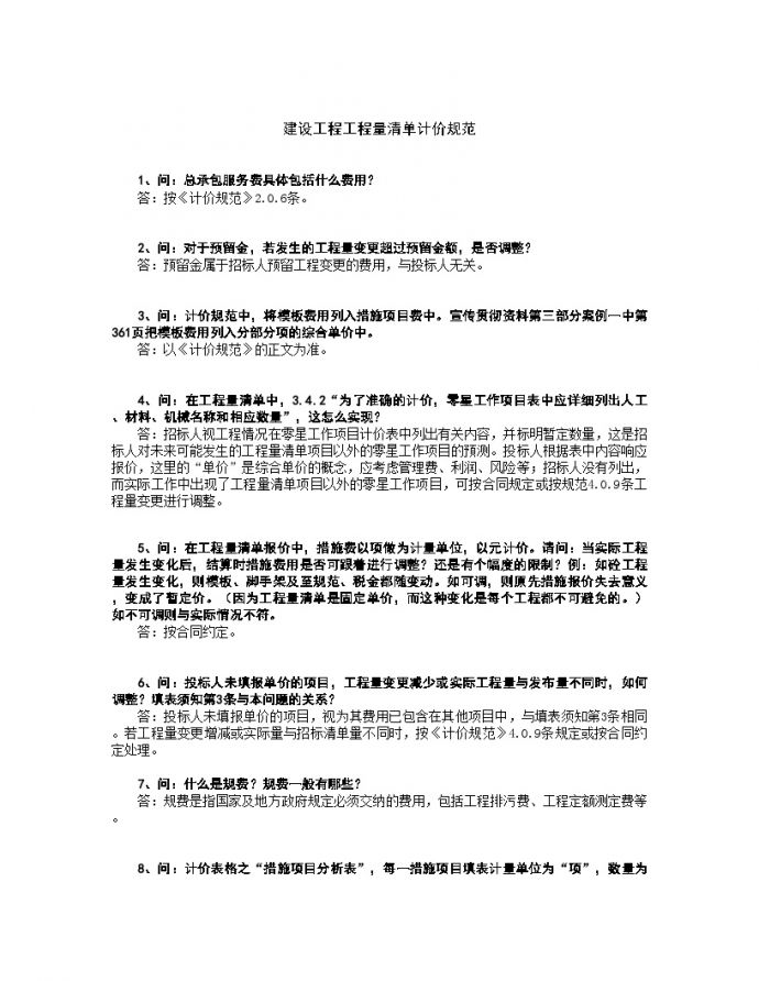 上海2000定额93定额及其清单定额问题解释_图1