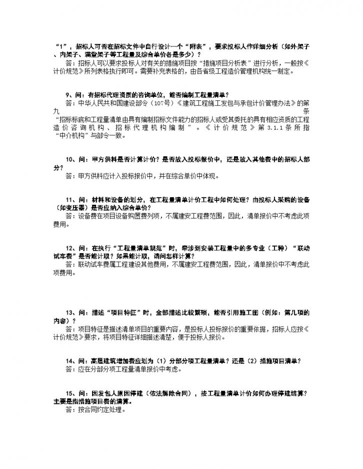 上海2000定额93定额及其清单定额问题解释-图二