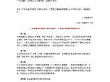 广东省建设厅建筑工程安全防护文明施工措施费用管理办法图片1