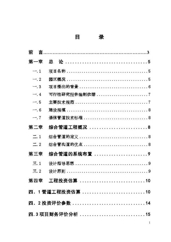 广东2011年综合管道项目可行性调研报告-图二