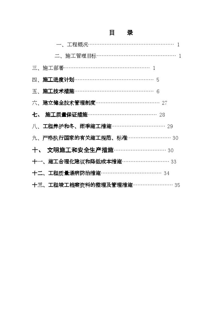 某厂房及配套设施工程装饰施工方案 _Word-图一