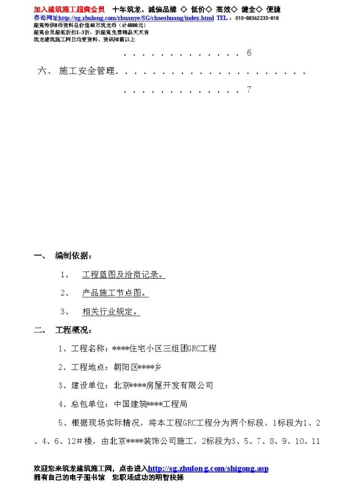 北京某住宅项目grc施工方案Word-图二