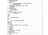 京沪高速铁路北京南站(不含)至上海虹桥站指导性施工组织设计（word格式）图片1