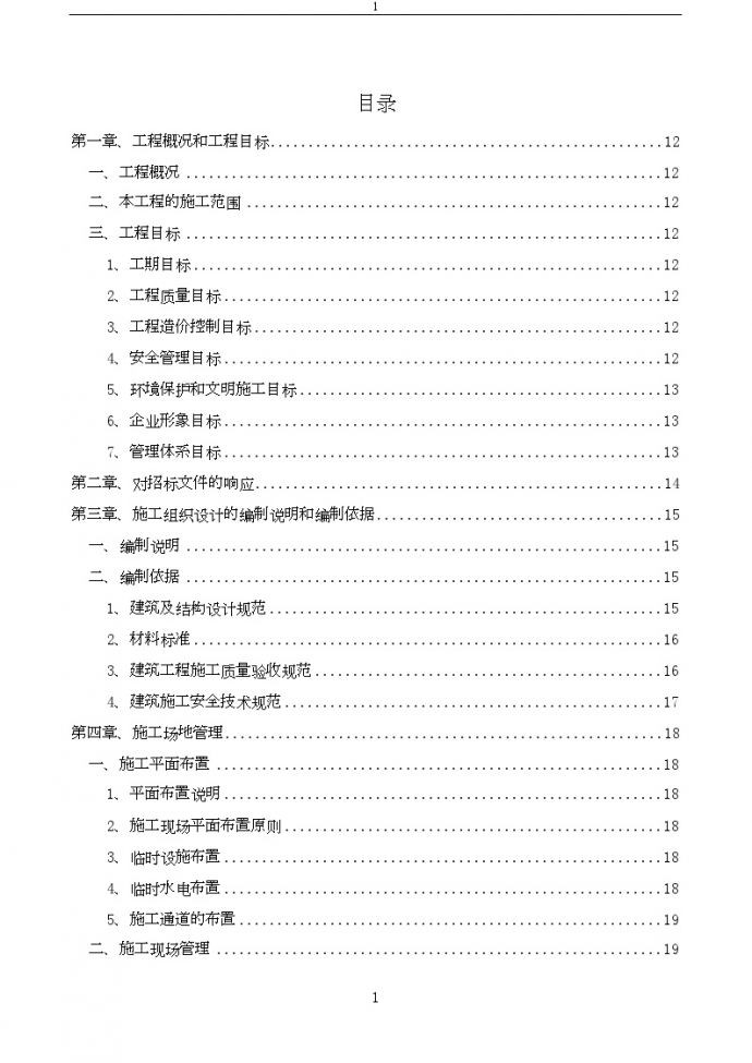 某大型精装修工程投标施组（中标）_图1