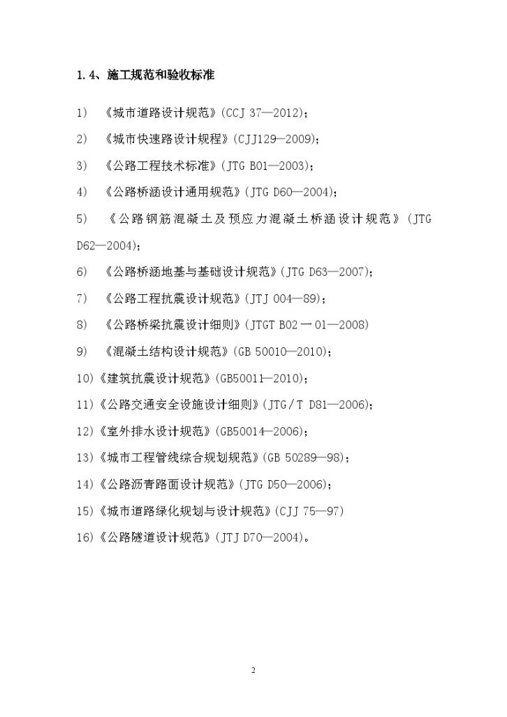 实施性施工组织设计(马青路地下通道)共151页-图二