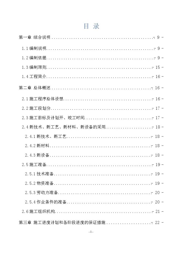 [甘肃]综合管廊及道路工程EPC总承包项目施工组织设计（173页）-图二