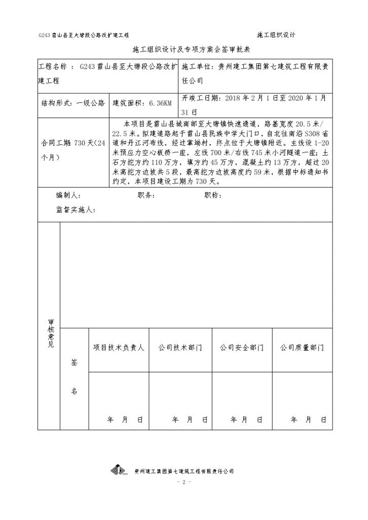 [贵州]一级公路兼城市道路改扩建工程施工组织设计（240余页）-图二