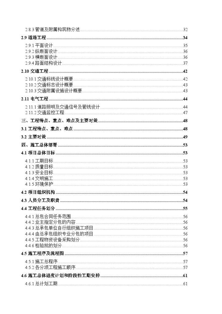 [北京]综合管廊施工组织设计（word）-图二