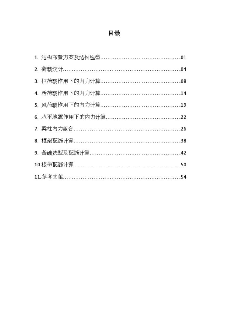 5532平米四层框架教学楼毕业设计-图二