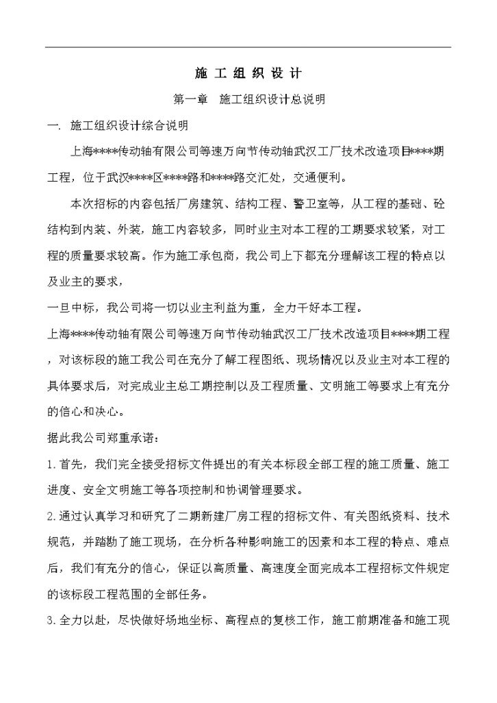 武汉某厂房施工组织设计方案-图一