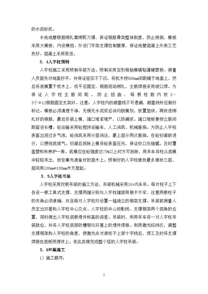 工业项目冷却塔施工设计方案-图二