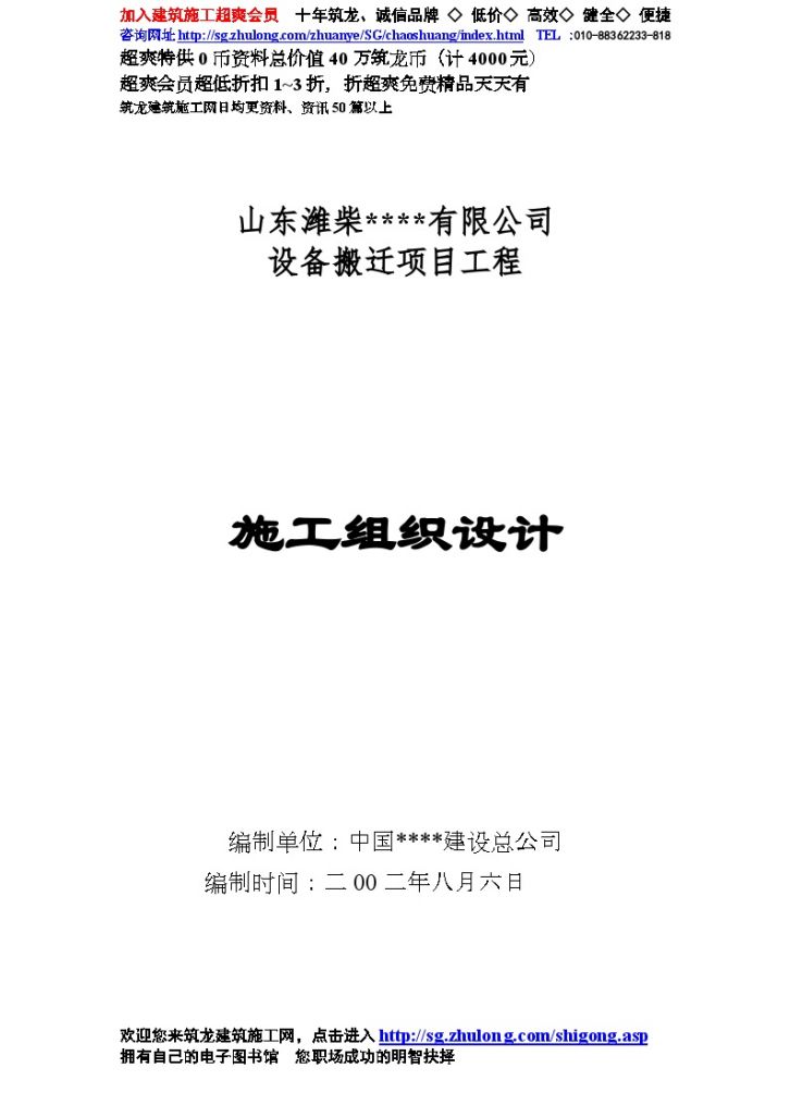 山东某工厂设备搬迁施工方案-图一