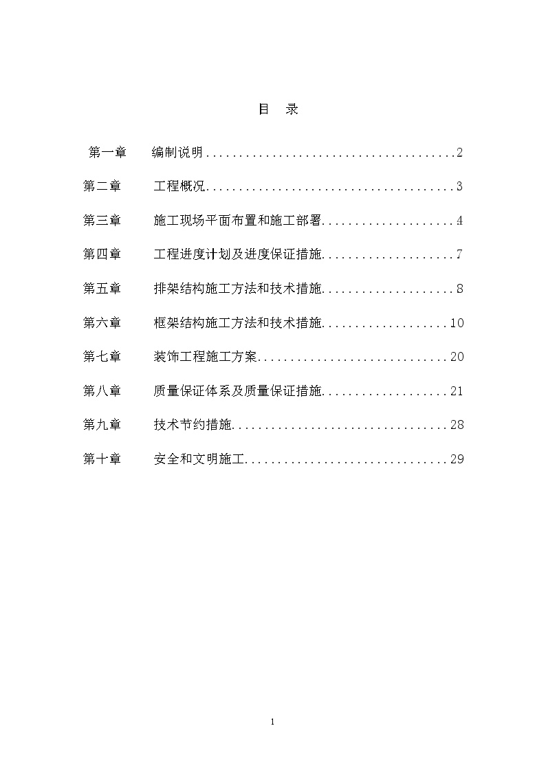 邢台某砖混结构生产车间施工方案