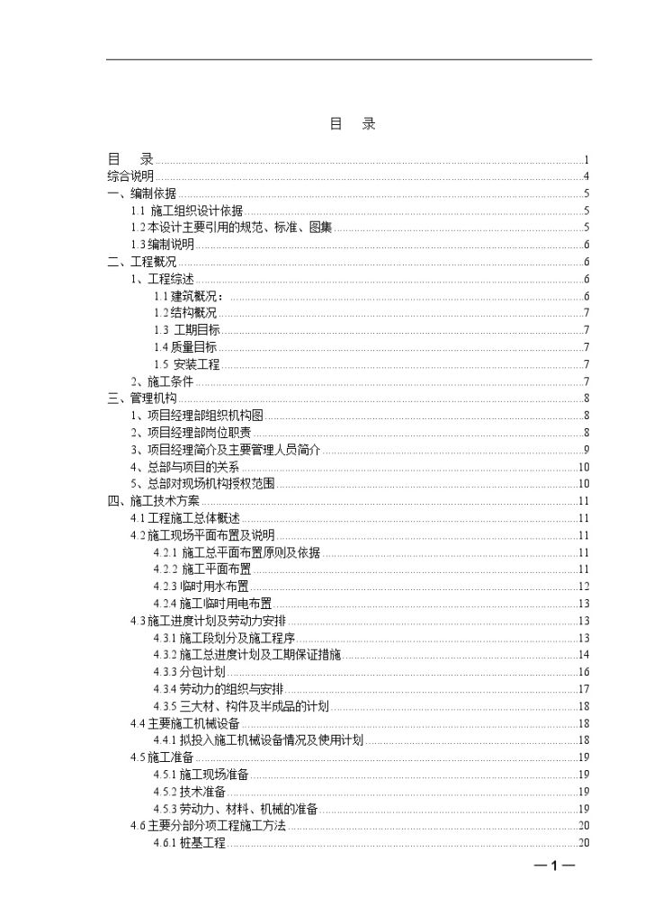 天津某住宅小区工程施工组织设计-图一