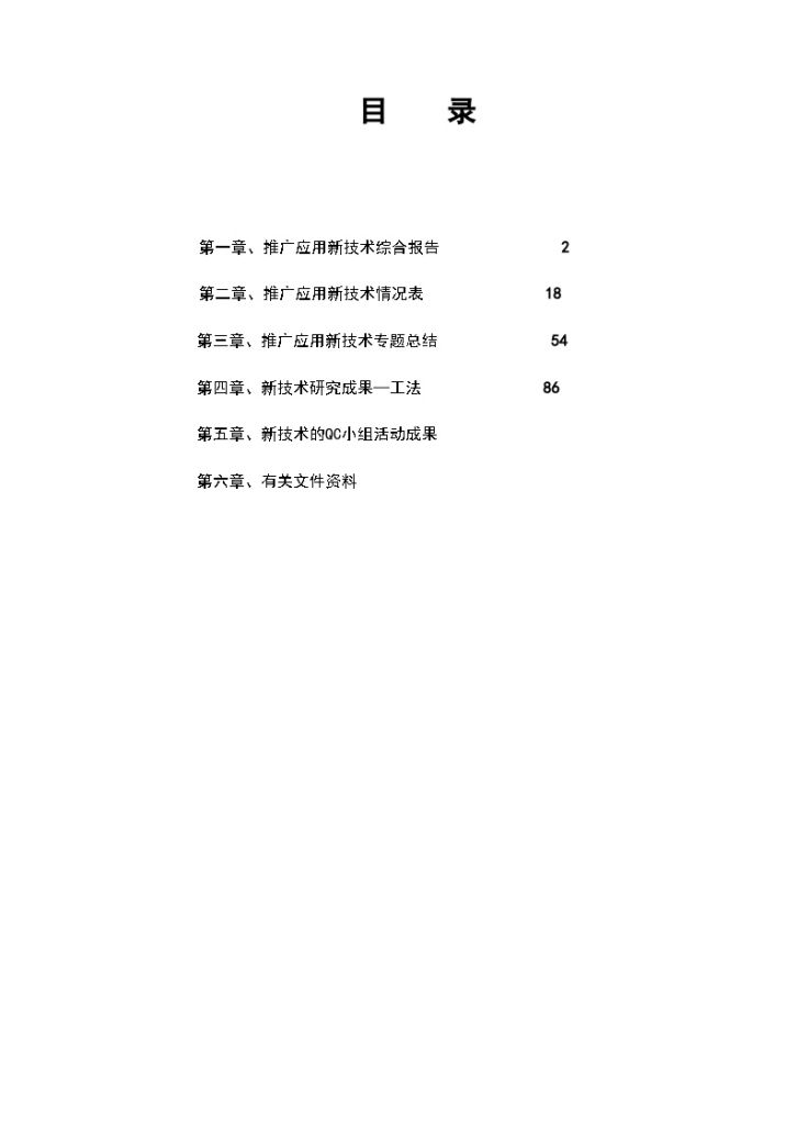 [福建]电力通信大楼科技示范工程资料汇编-图一