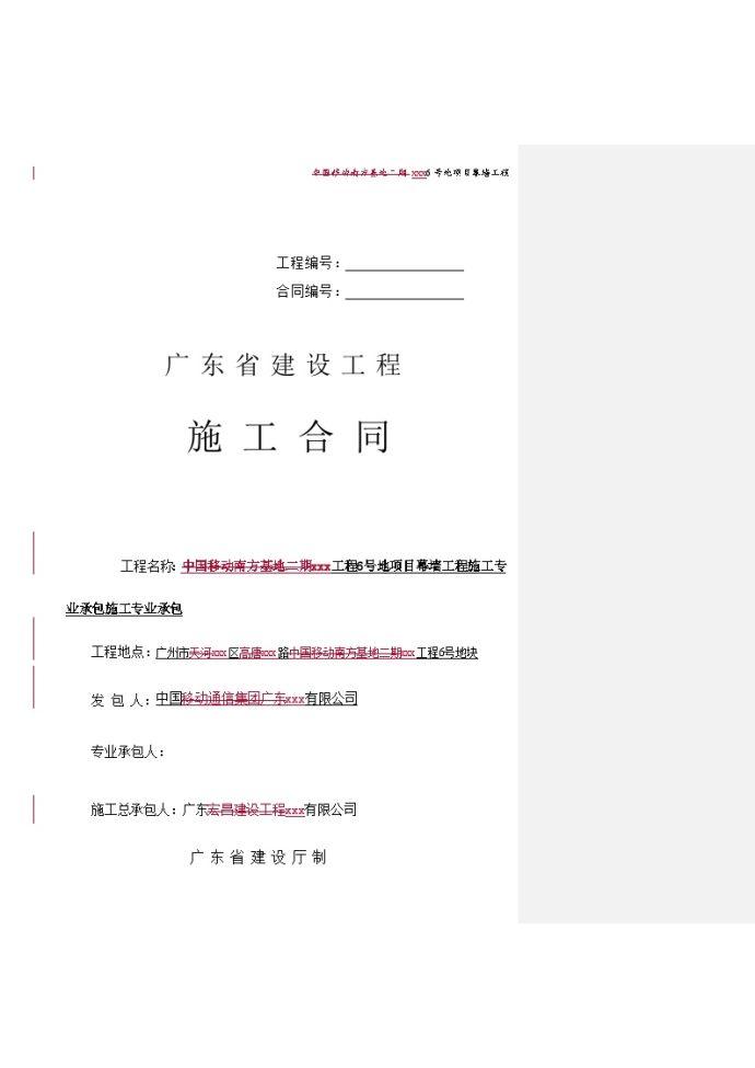 [广东]2018年6栋单体办公楼幕墙工程施工合同word213页_图1