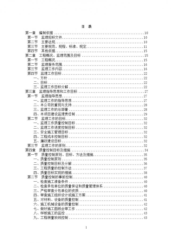 [北京]国家级协会办公楼装修改造工程监理大纲374页（大量高清流程图）-图一