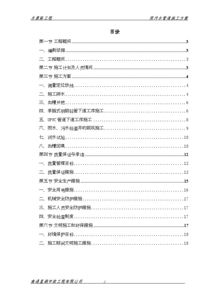 某路雨、污水管道工程专项施工方案-图二