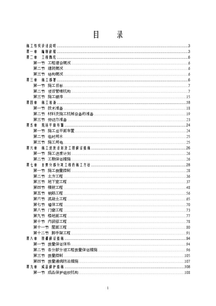 东莞某高层（24层）商务大厦施工组织设计_图1