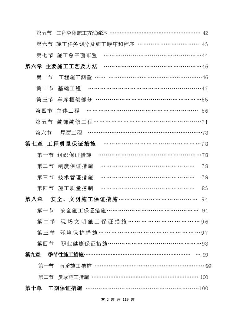 重庆某砖混住宅群施工组织设计-图二