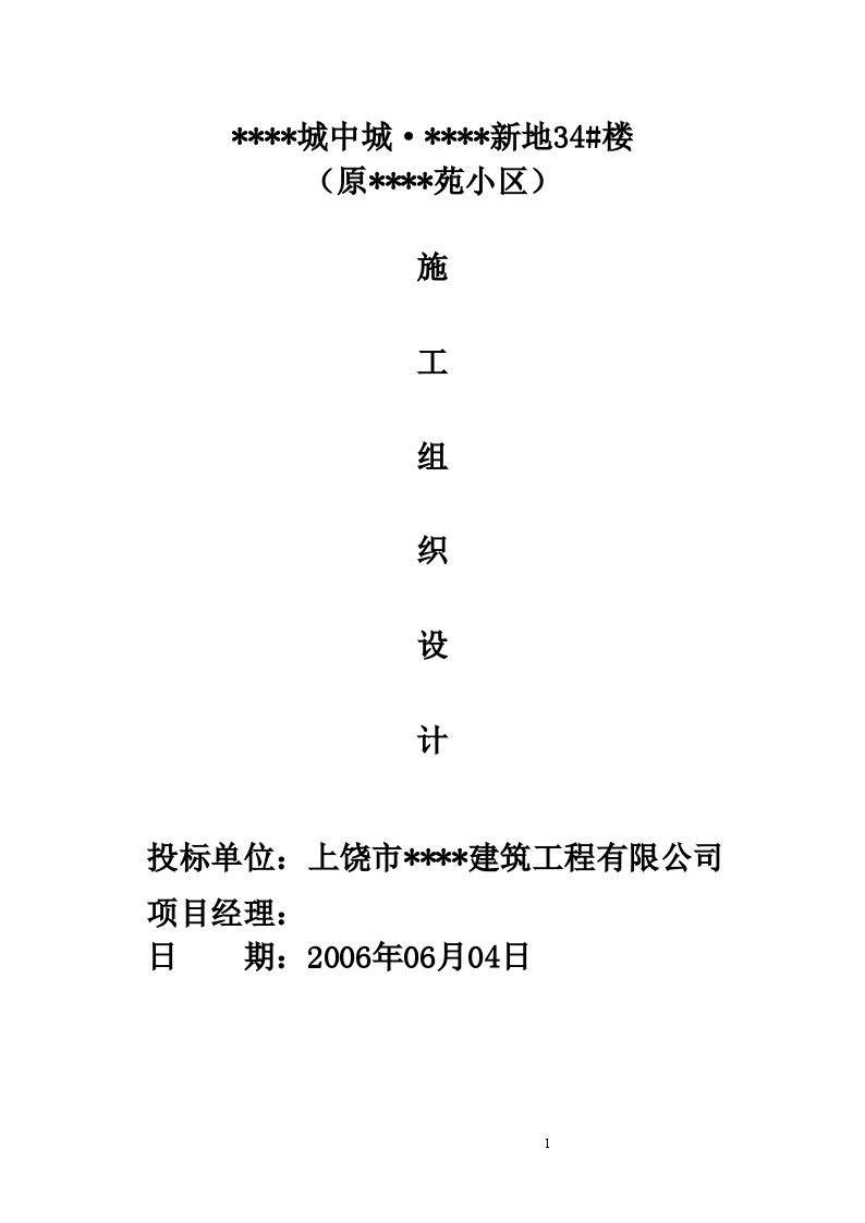 连云港某多层商住楼施工组织设计