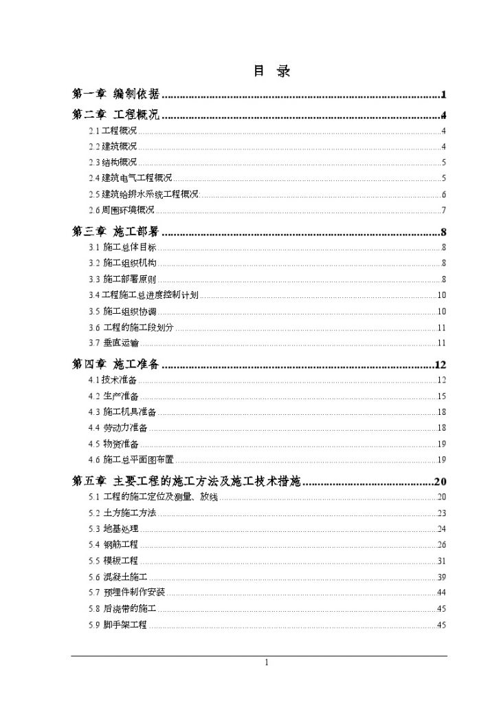 信阳某高层住宅楼施工组织设计-图一