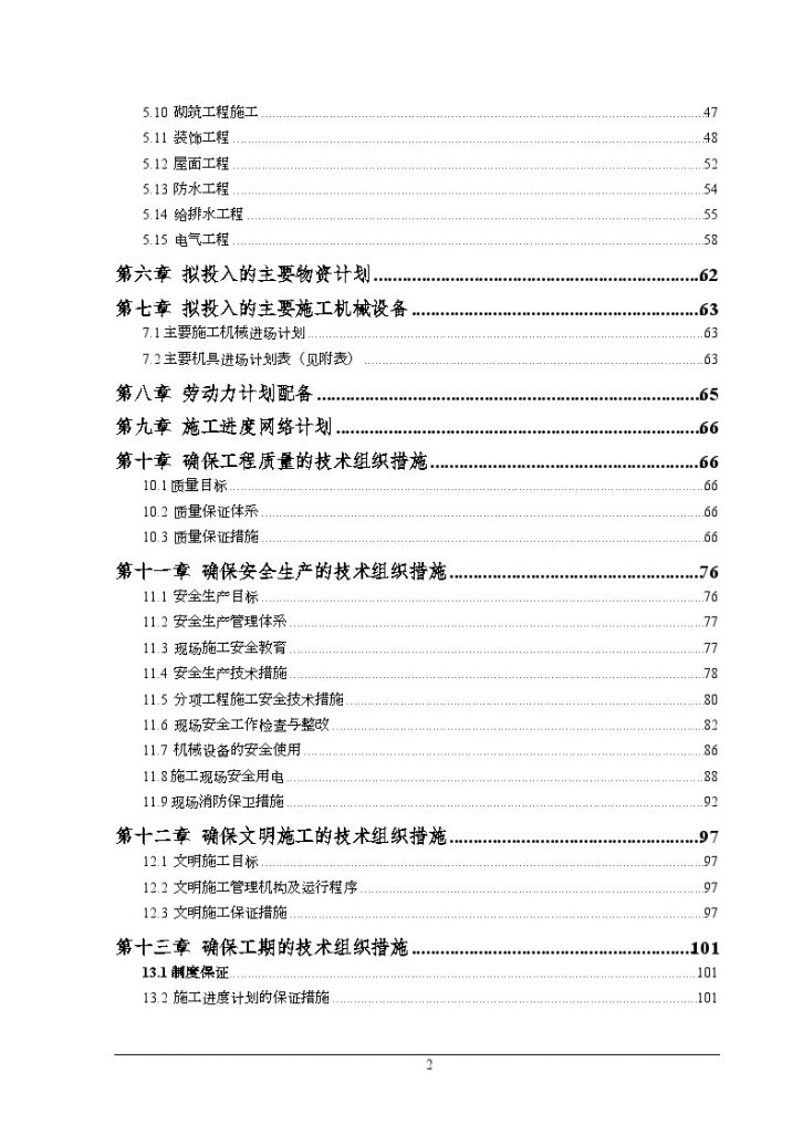 信阳某高层住宅楼施工组织设计-图二