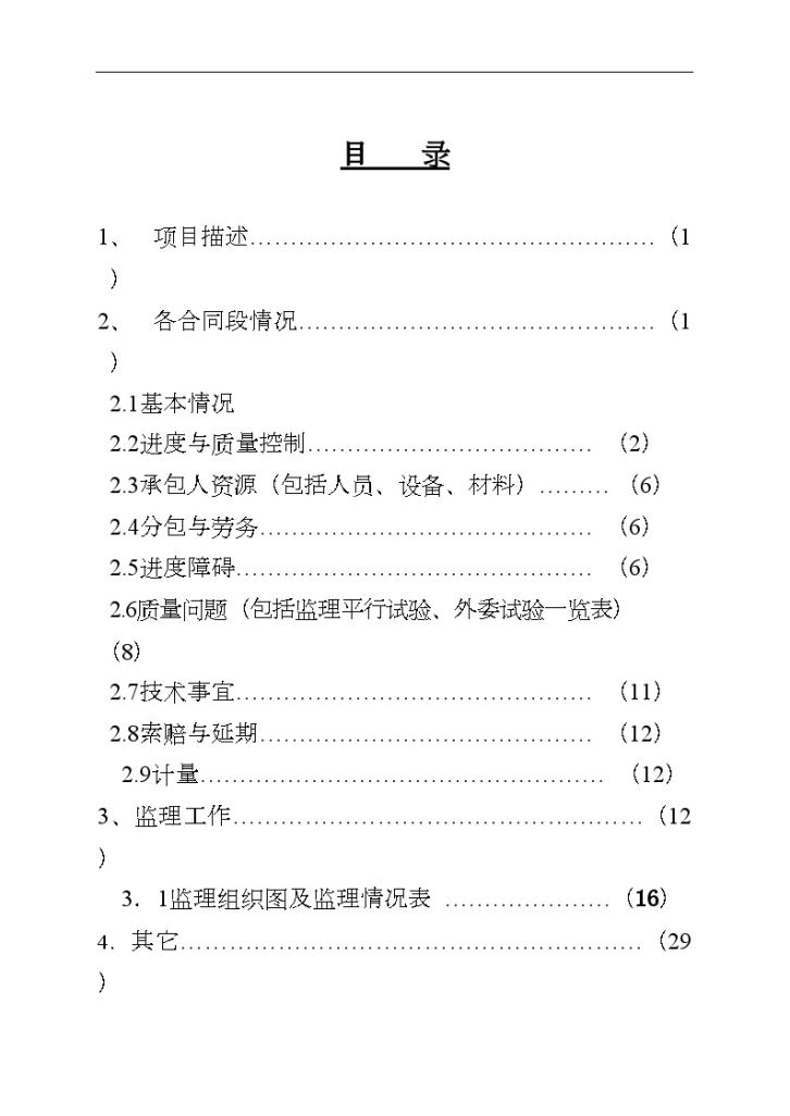 高速公路工程监理月报（含当月数据分析）-图一