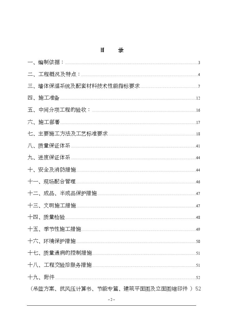 [天津]高层住宅楼外墙外保温施工方案（岩棉板）-图二