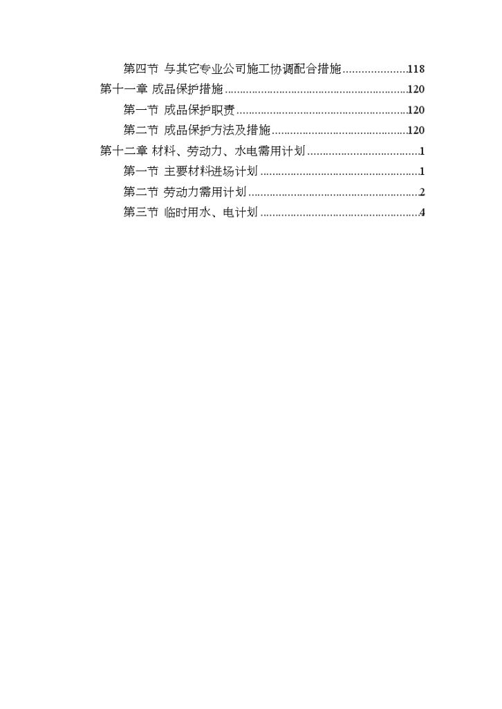 广州某钢结构厂房施工组织设计-图二