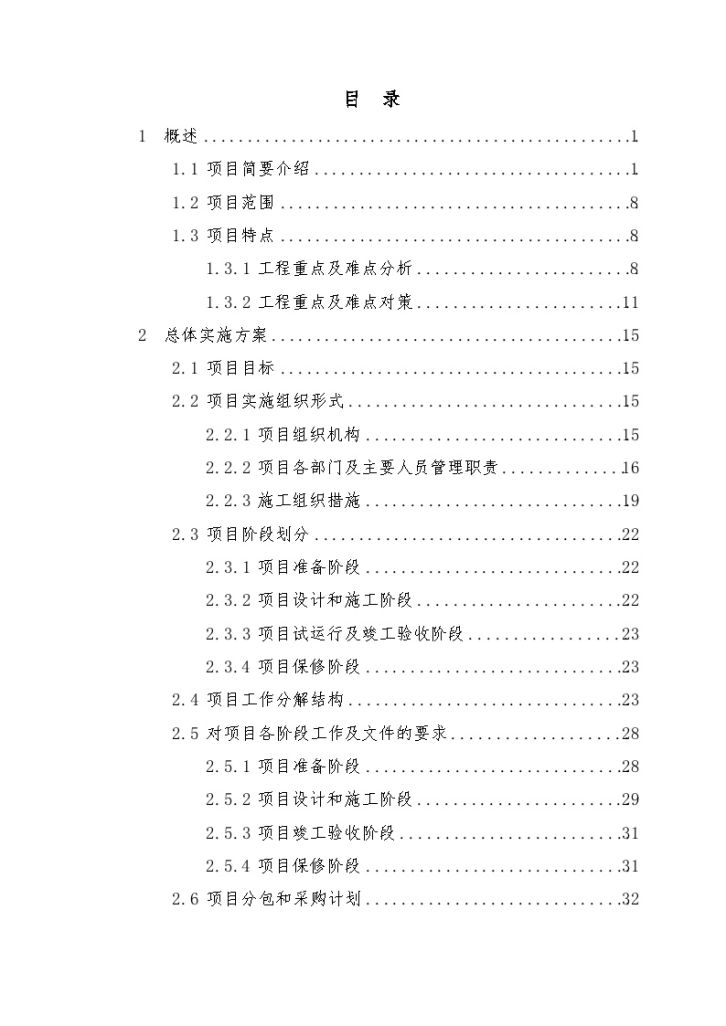 框架结构污水处理厂工程总承包施工组织设计-图二