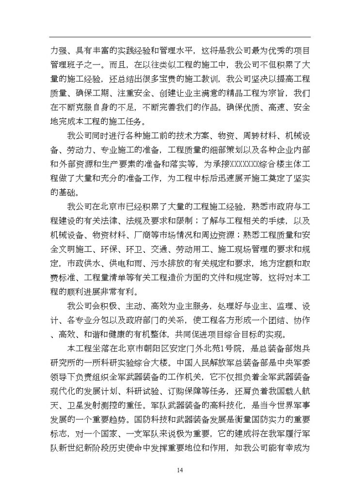 [北京]科研综合楼工程施工组织设计方案-图二