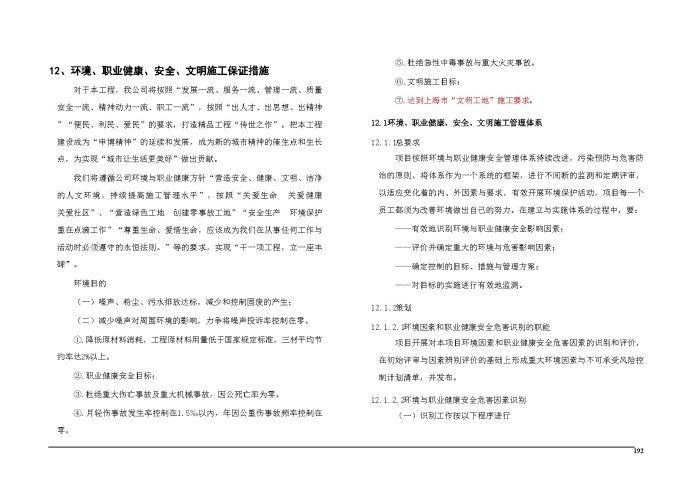 [上海]商业办公楼施工详细组织设计方案(鲁班奖)_图1