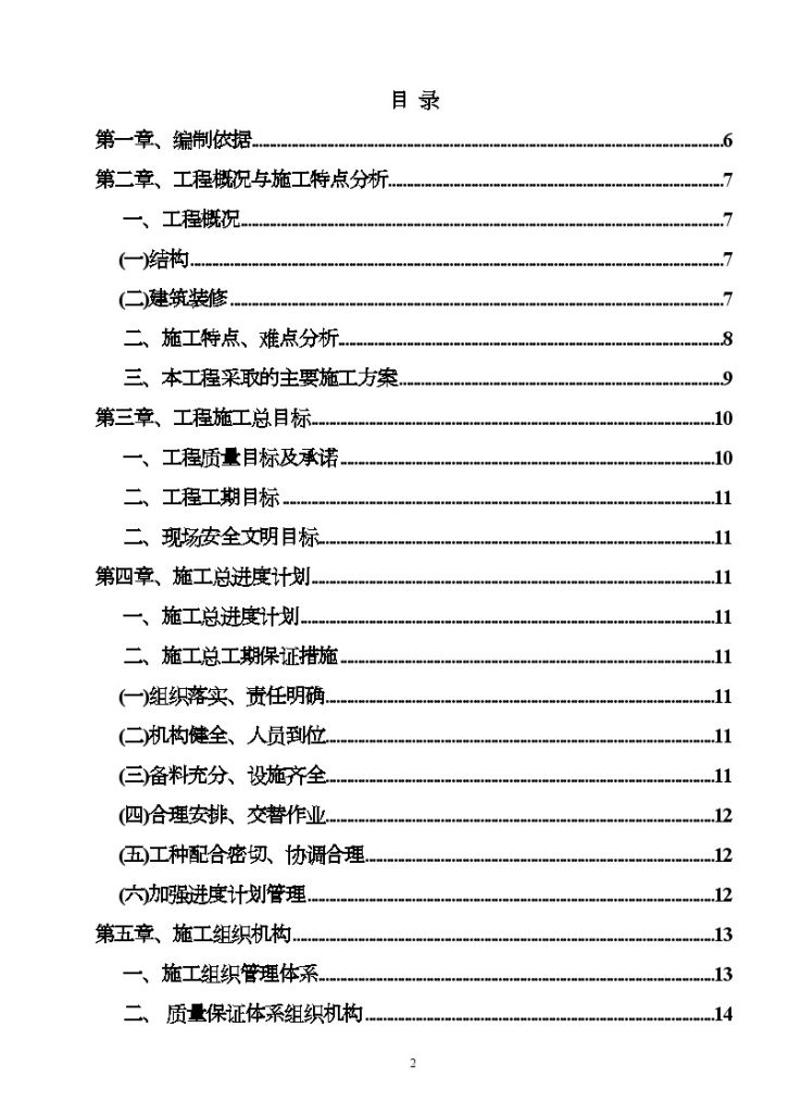 上海某厂房及配套工程施工组织设计（投标框架）-图二