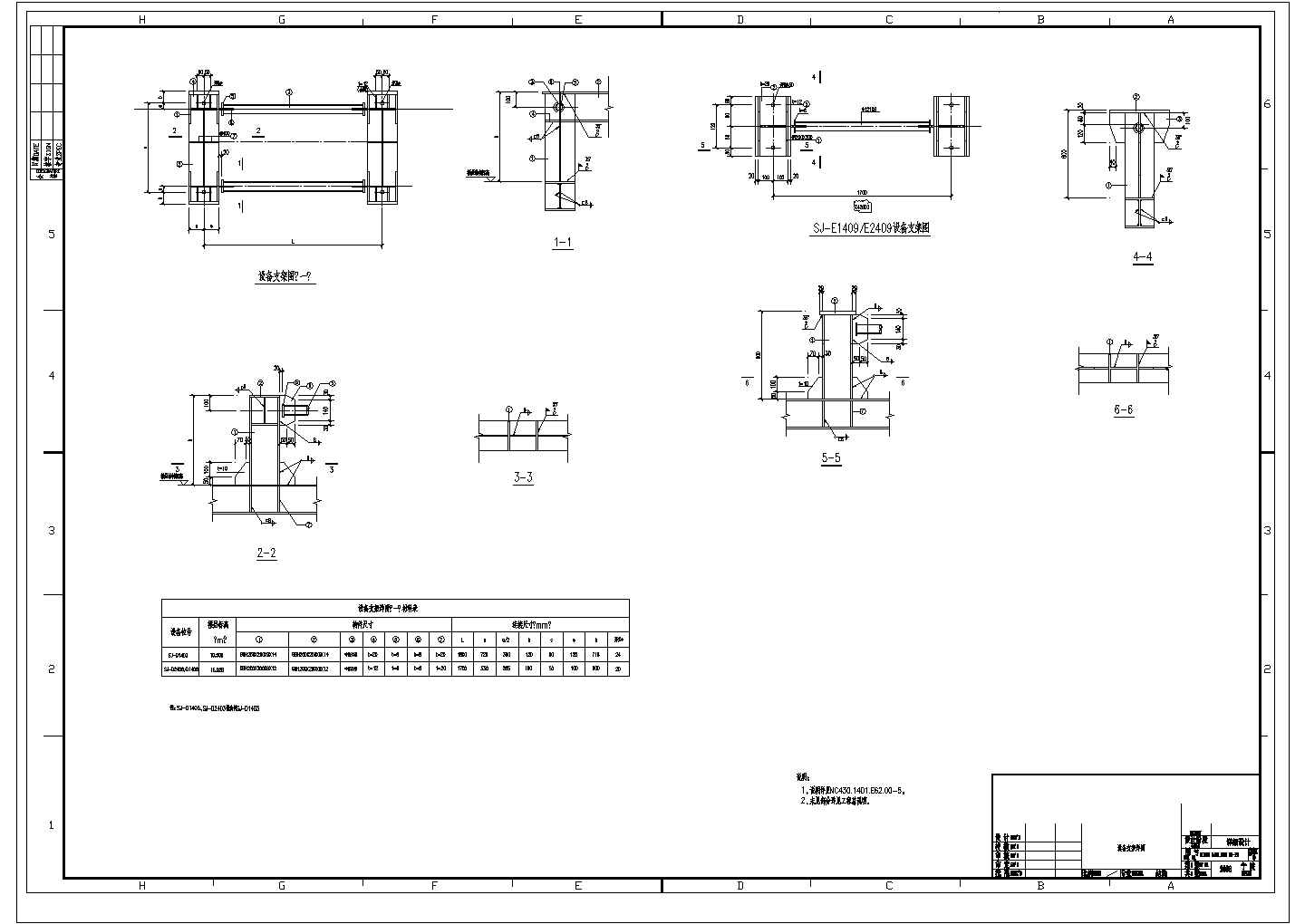 钢框架厂房设备支架节点构造详图