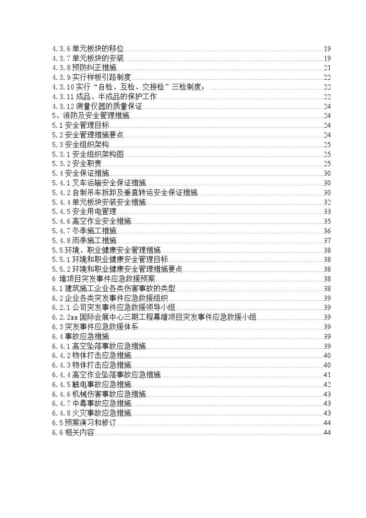 [浙江]会展中心工程玻璃幕墙专项施工方案-图二