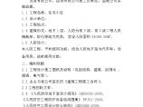 [天津]住宅楼工程人防监督验收质量问题整改方案图片1