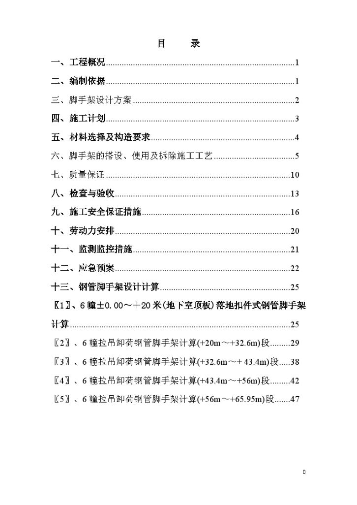 住宅楼工程脚手架工程施工专项方案-图一