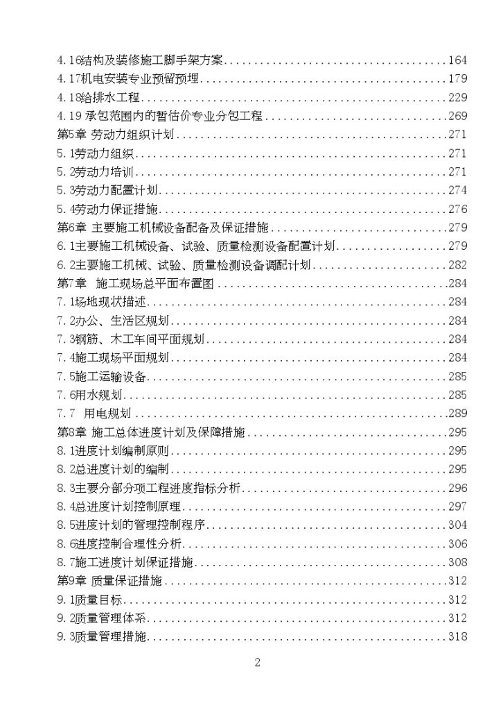 物理研究所框剪结构科研实验楼施工组织设计-图二