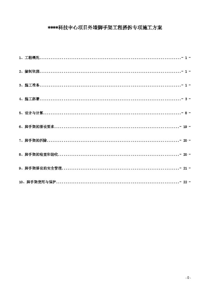 深圳某高层外墙悬挑脚手架专项施工方案-图一