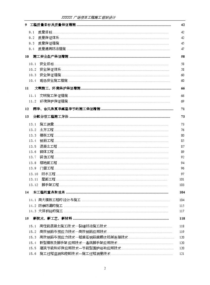 框架结构七层仓储用房施工组织设计-图二