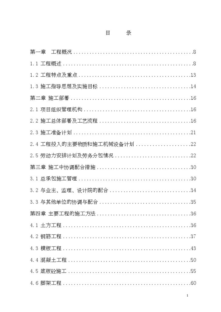 [湖北]大学体育馆施工组织设计（框网结构 筏板基础）-图一