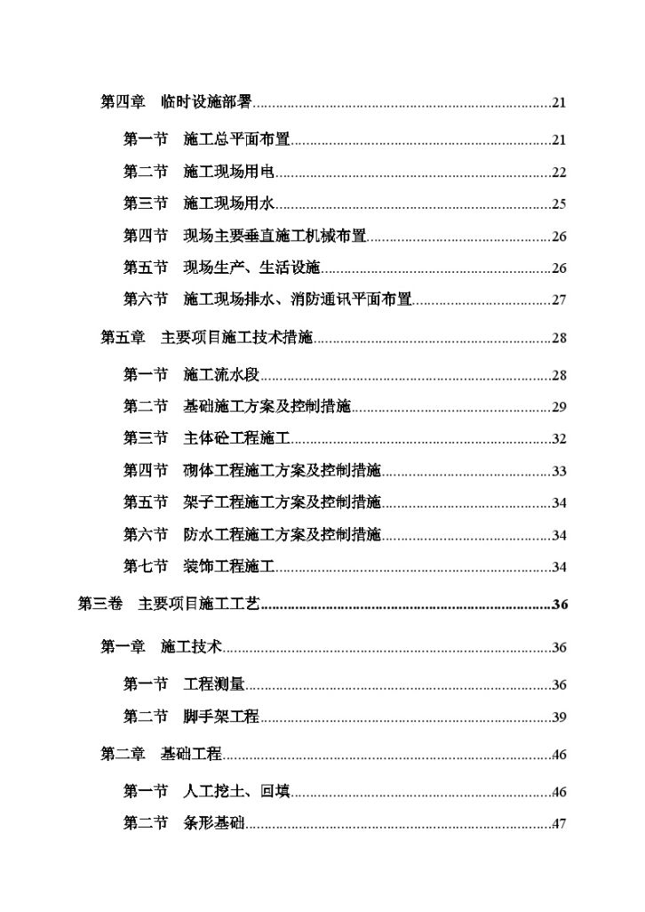 四川某灾后重建安置小区施工组织设计（3~4层 砖混结构）-图二